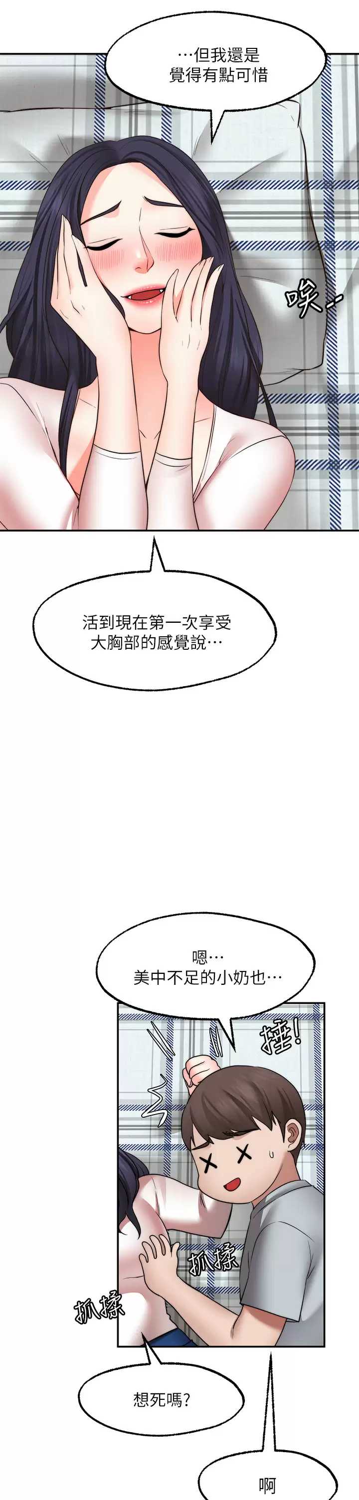 愿望不射限 第31话 第23页