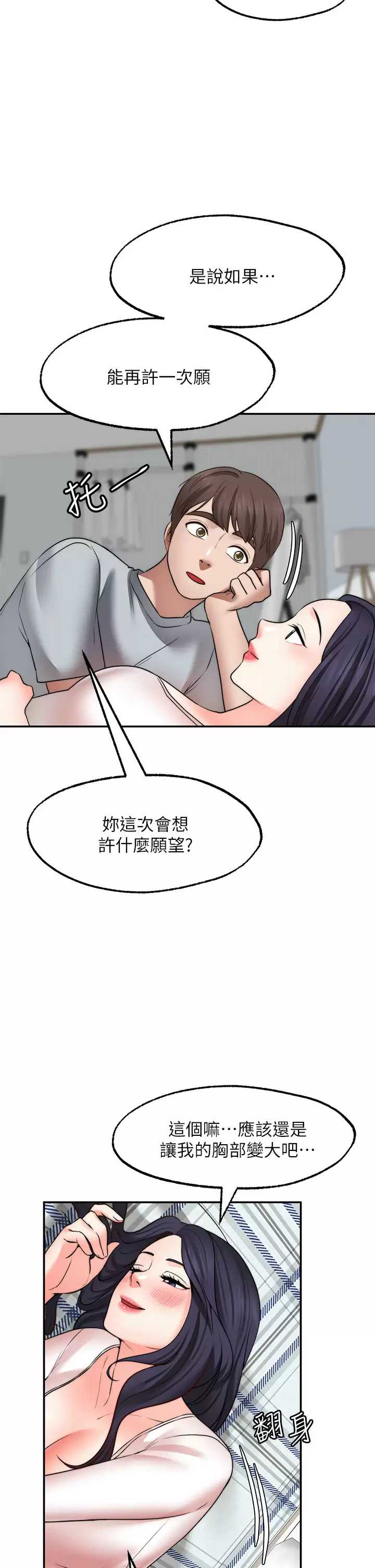 愿望不射限 第31话 第24页