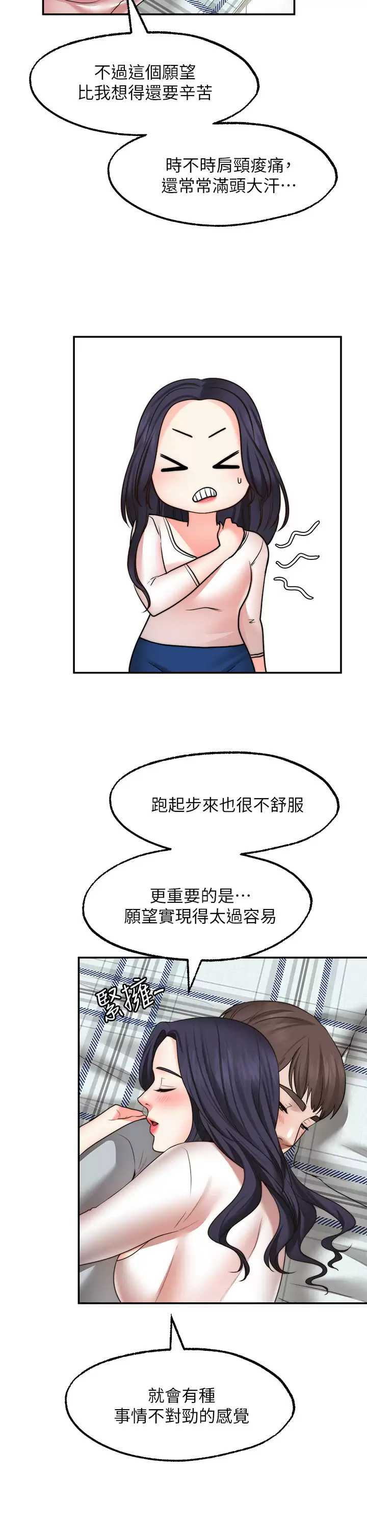 愿望不射限 第31话 第25页