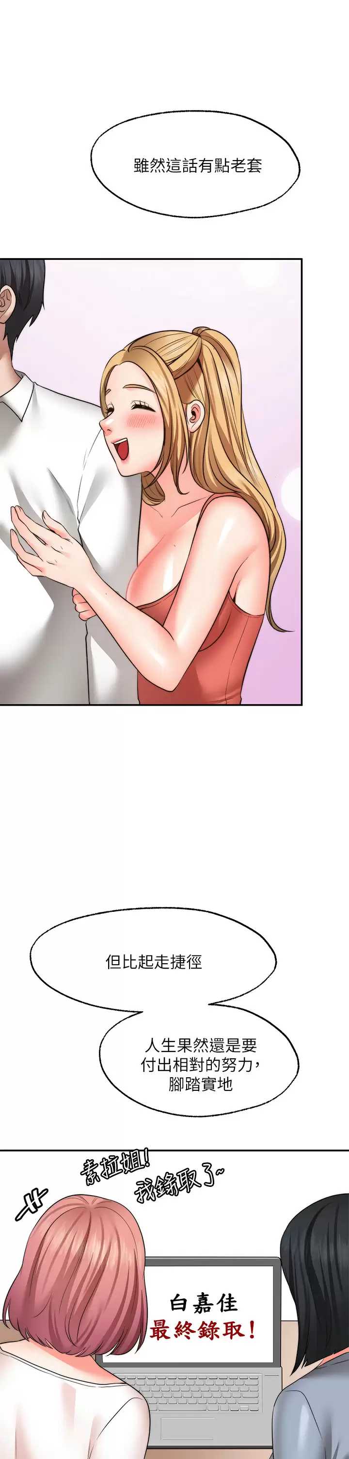 愿望不射限 第31话 第26页