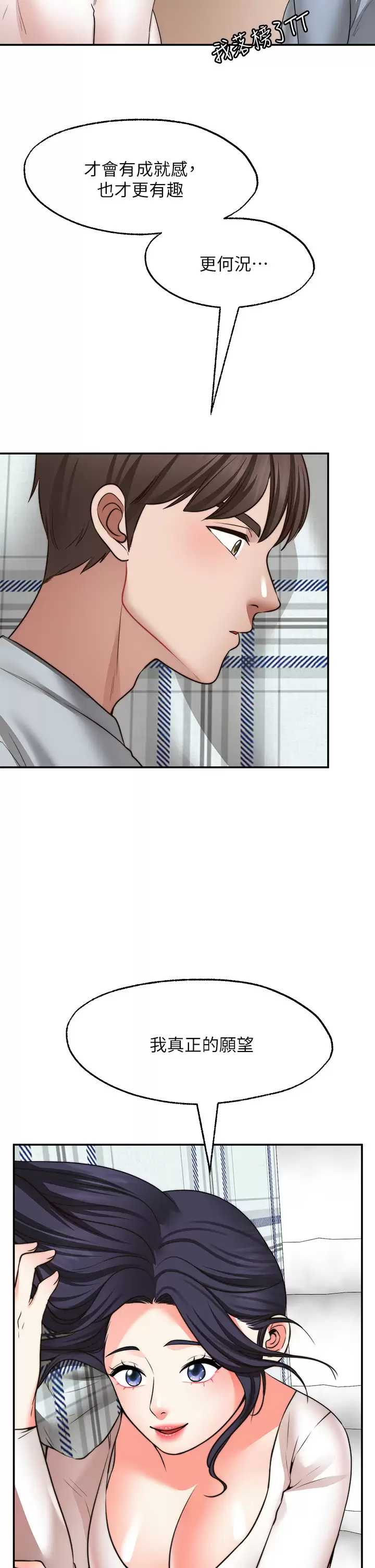 愿望不射限 第31话 第27页
