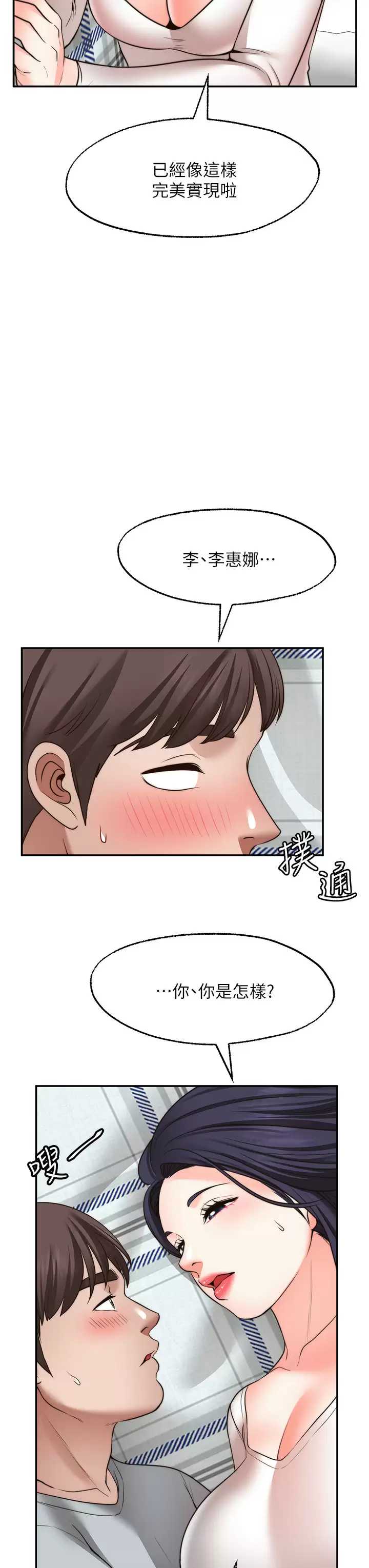愿望不射限 第31话 第28页