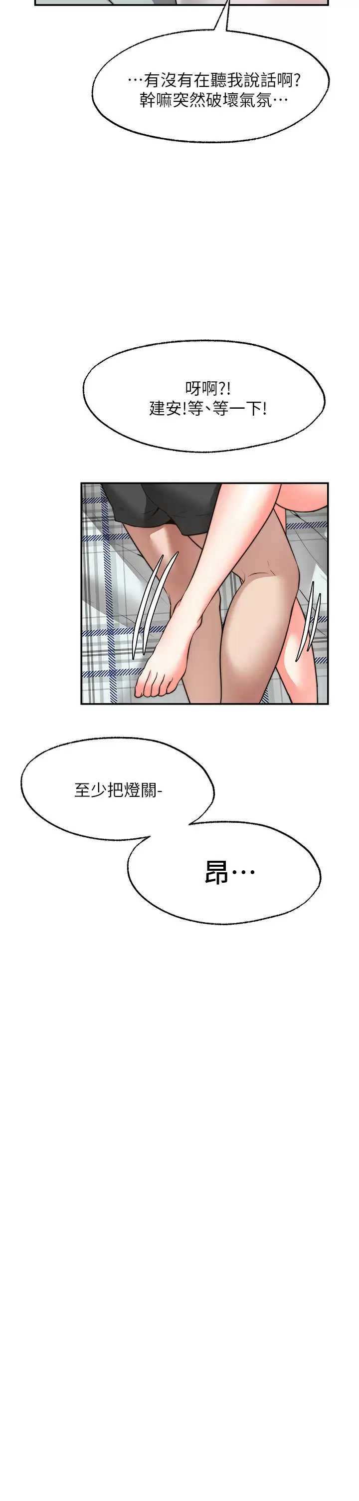 愿望不射限 第31话 第29页