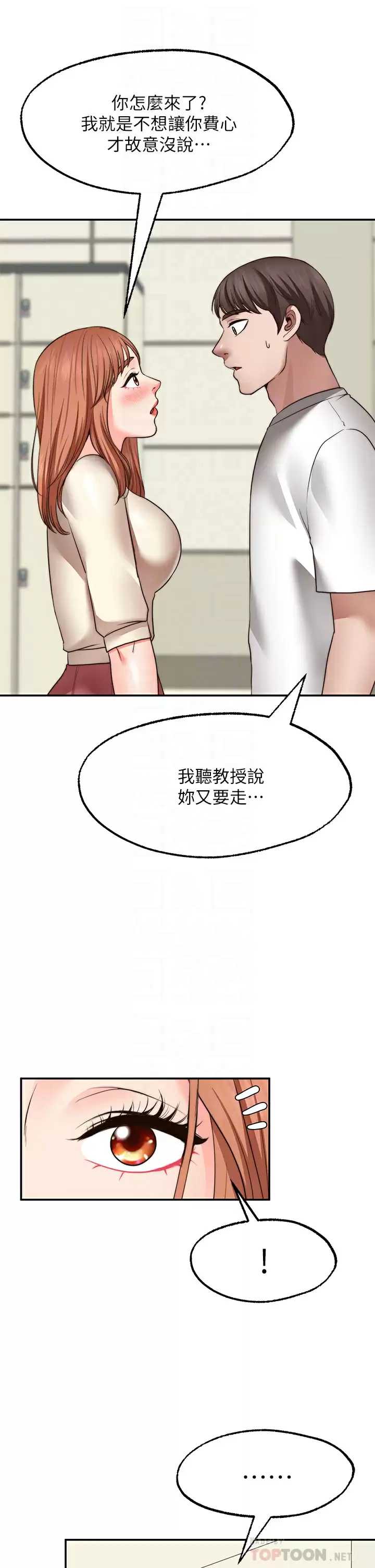 愿望不射限 第31话 第3页
