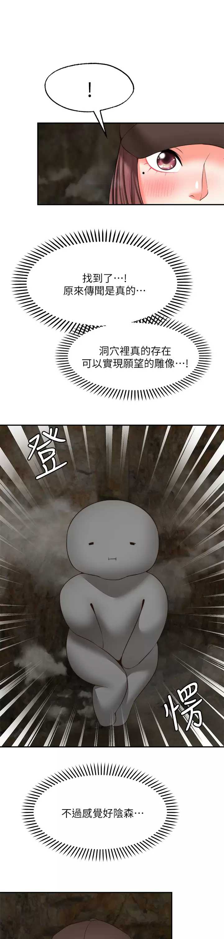 愿望不射限 第31话 第31页