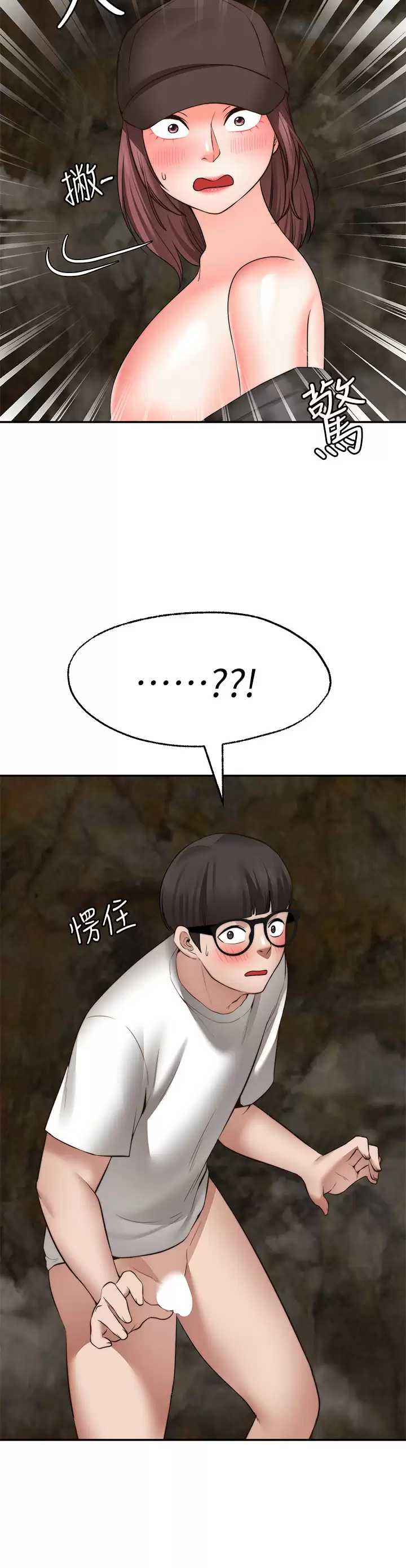 愿望不射限 第31话 第34页
