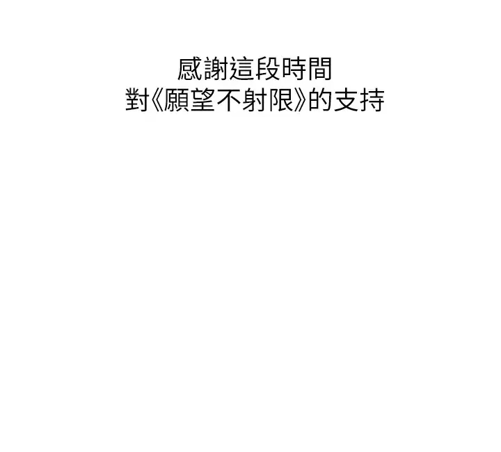 愿望不射限 第31话 第37页