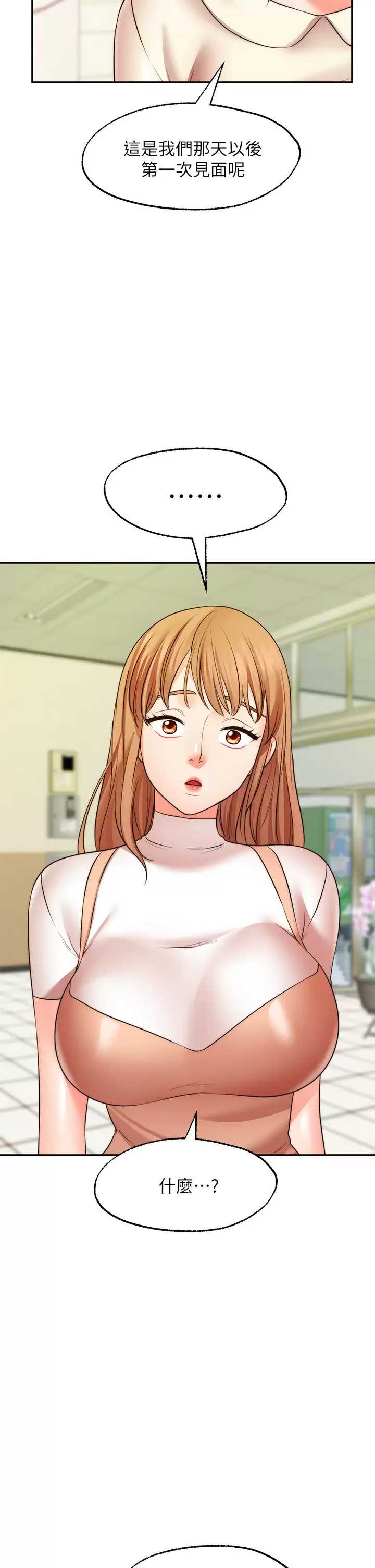 愿望不射限 第31话 第6页