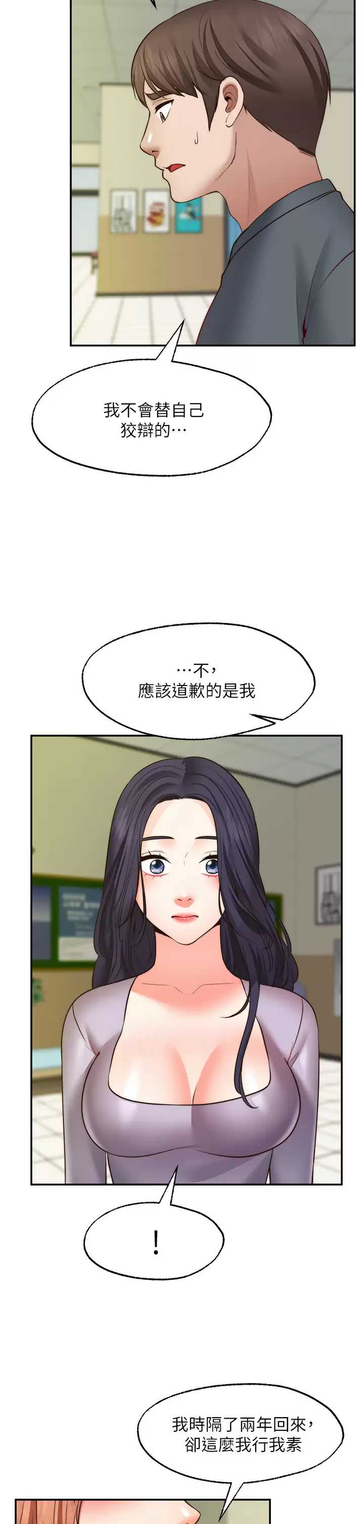 愿望不射限 第31话 第8页