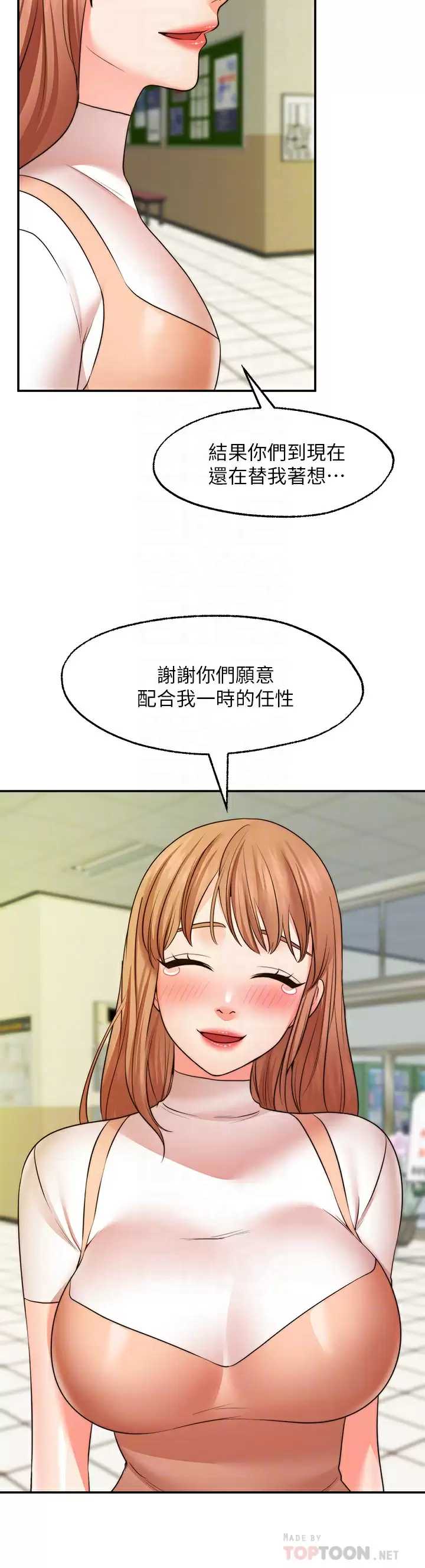 愿望不射限 第31话 第9页