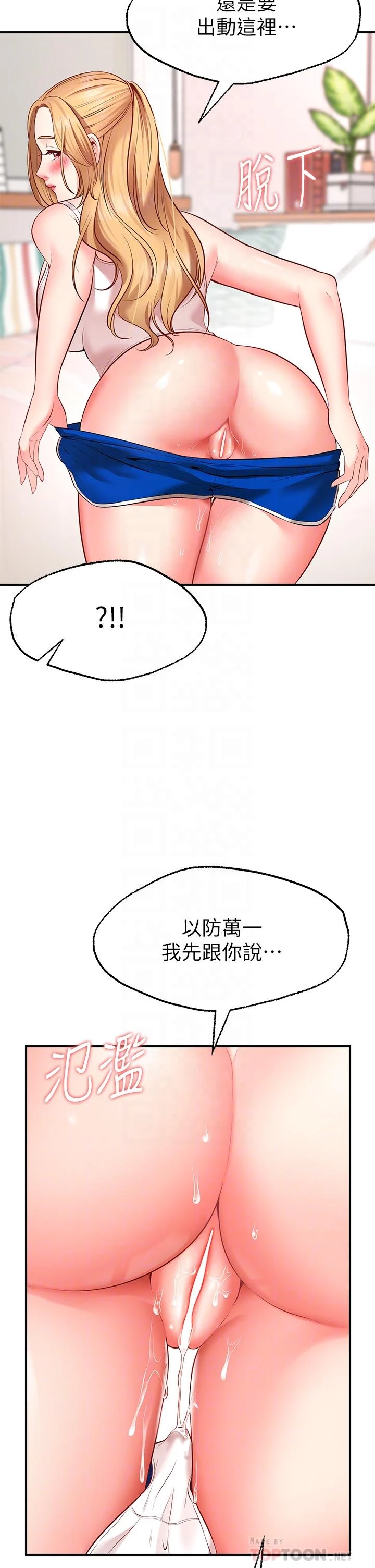 愿望不射限 第4话 第10页