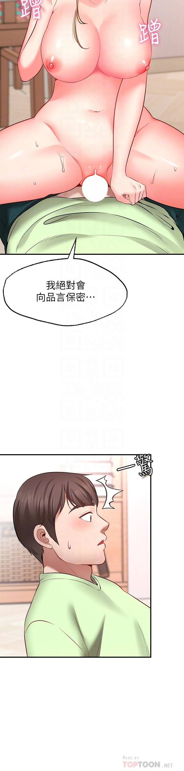 愿望不射限 第4话 第12页