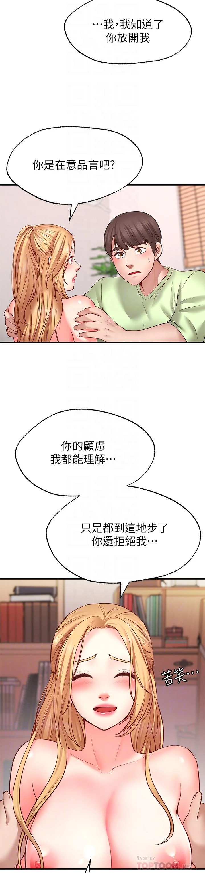 愿望不射限 第4话 第16页
