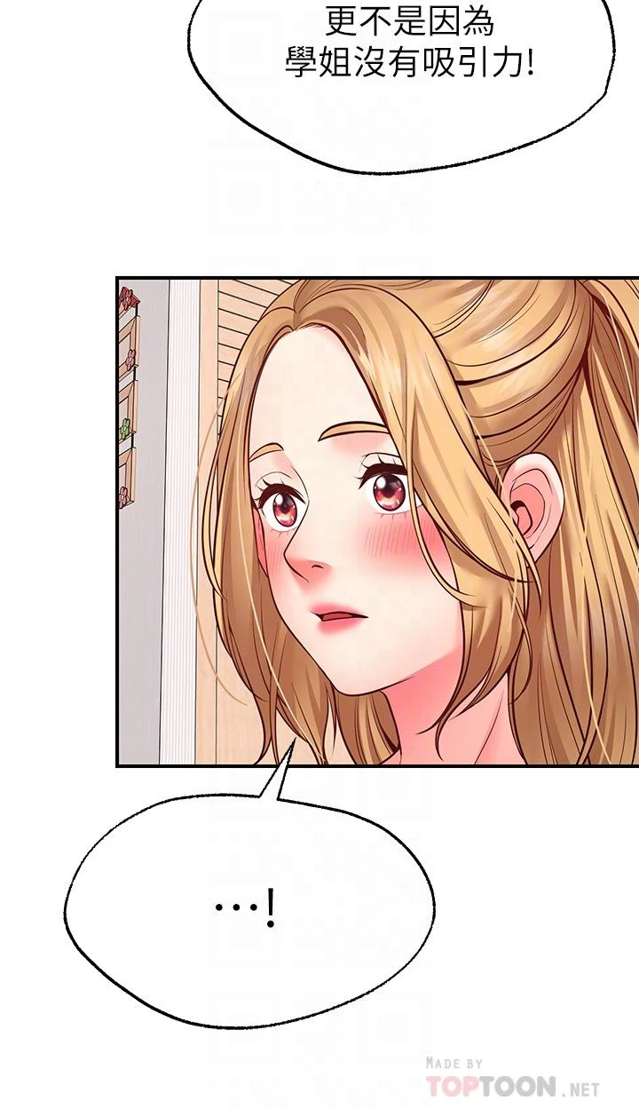 愿望不射限 第4话 第18页