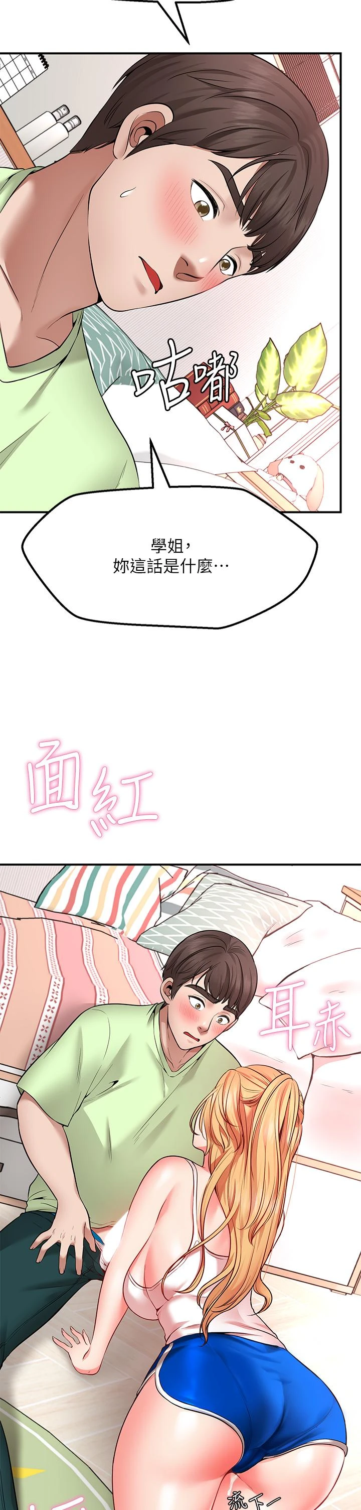 愿望不射限 第4话 第2页