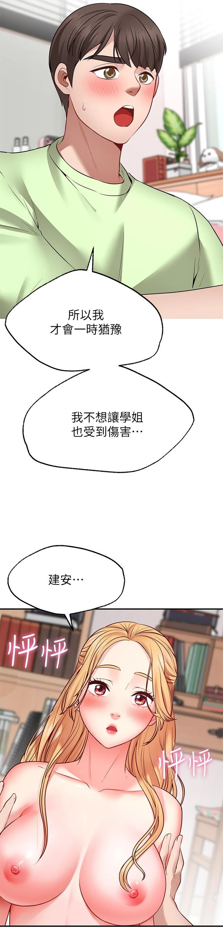 愿望不射限 第4话 第20页