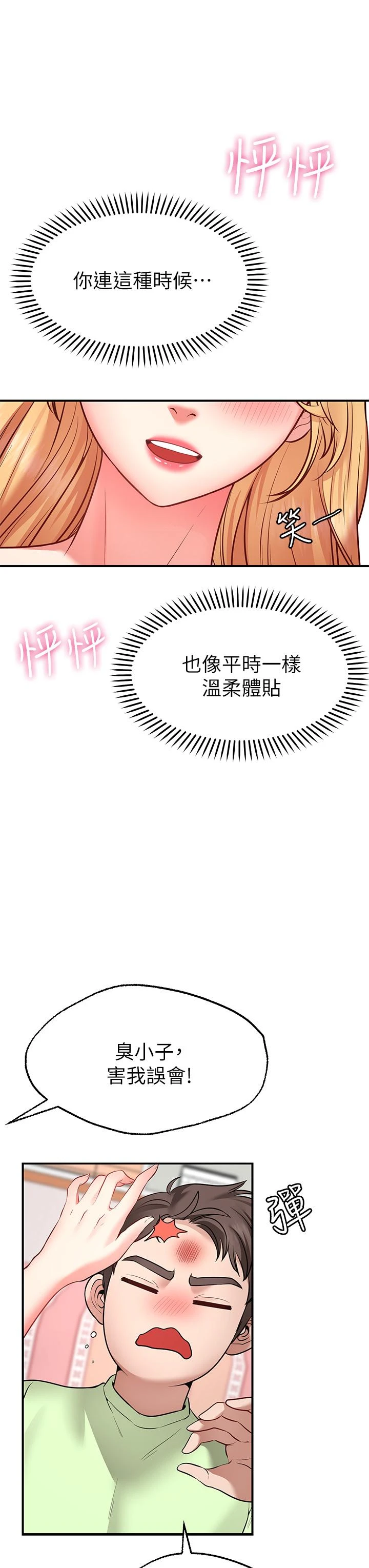 愿望不射限 第4话 第21页