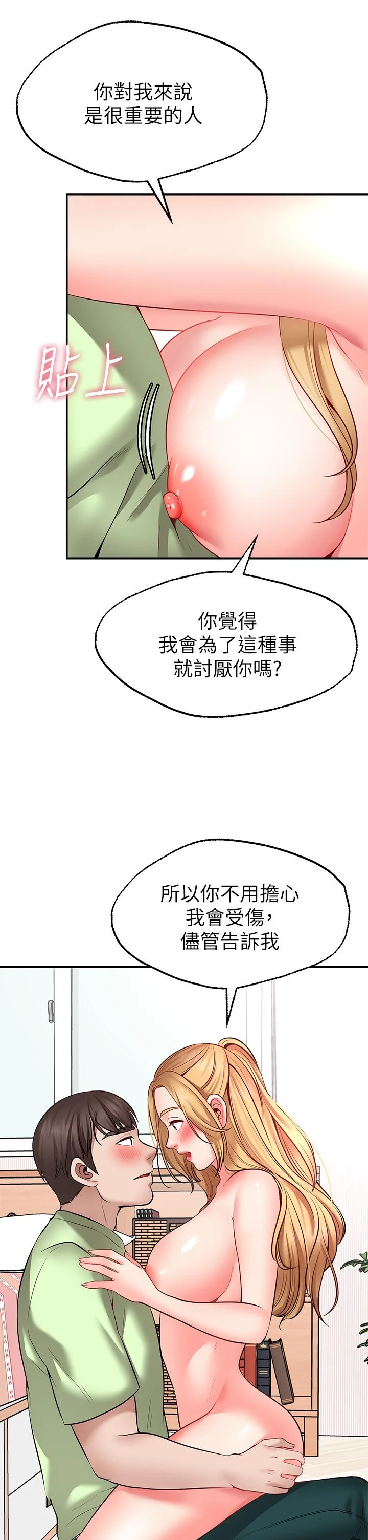 愿望不射限 第4话 第23页