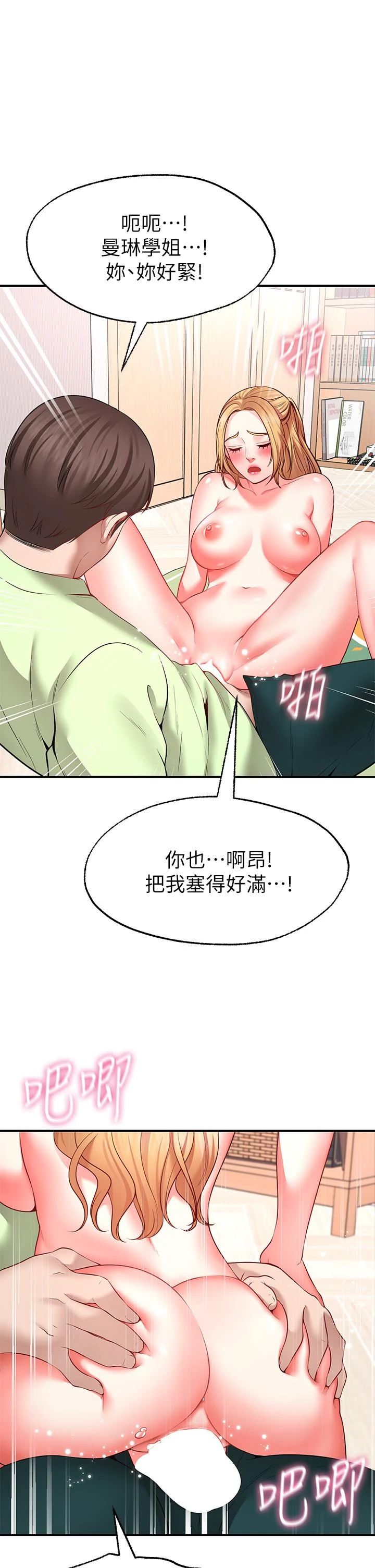 愿望不射限 第4话 第27页