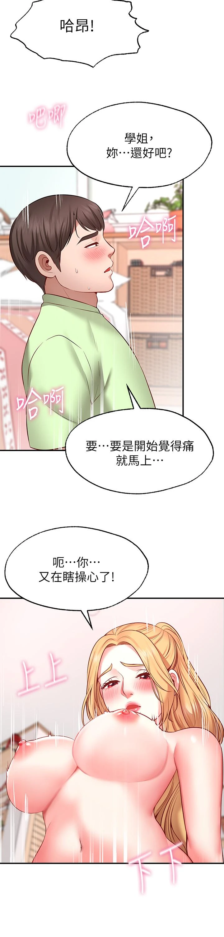愿望不射限 第4话 第28页