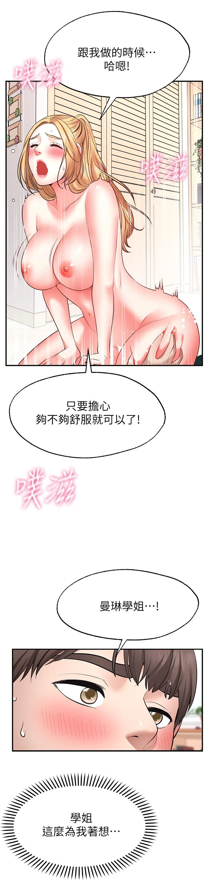 愿望不射限 第4话 第29页