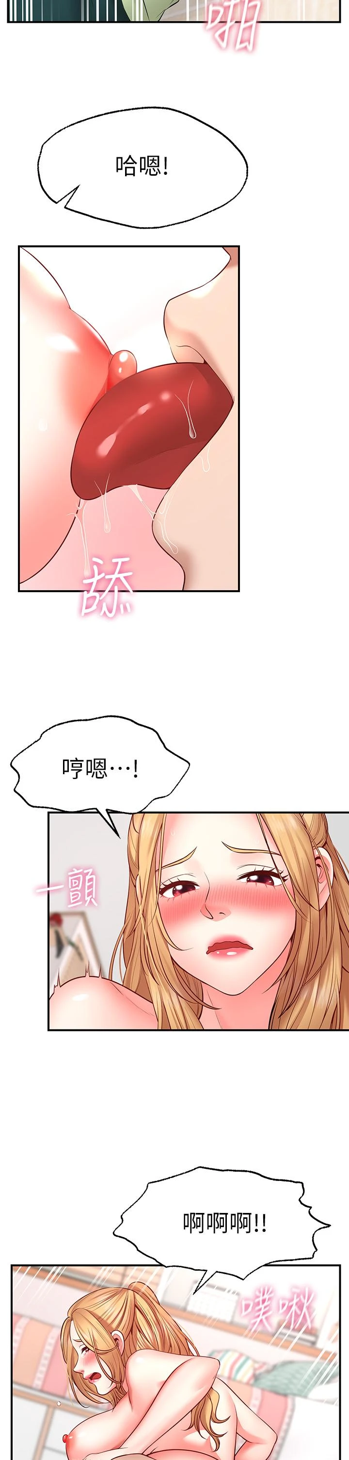愿望不射限 第4话 第32页