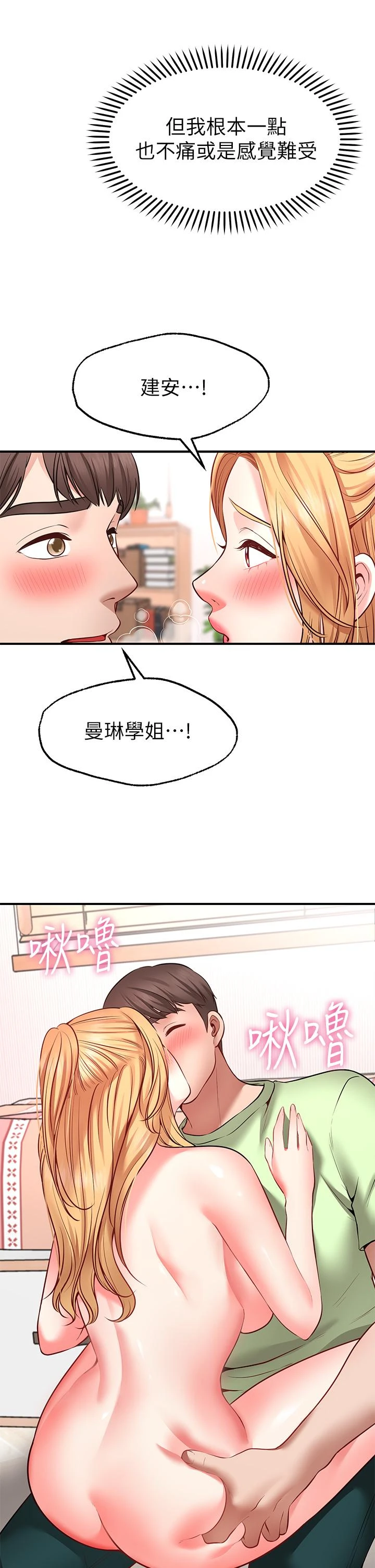 愿望不射限 第4话 第35页