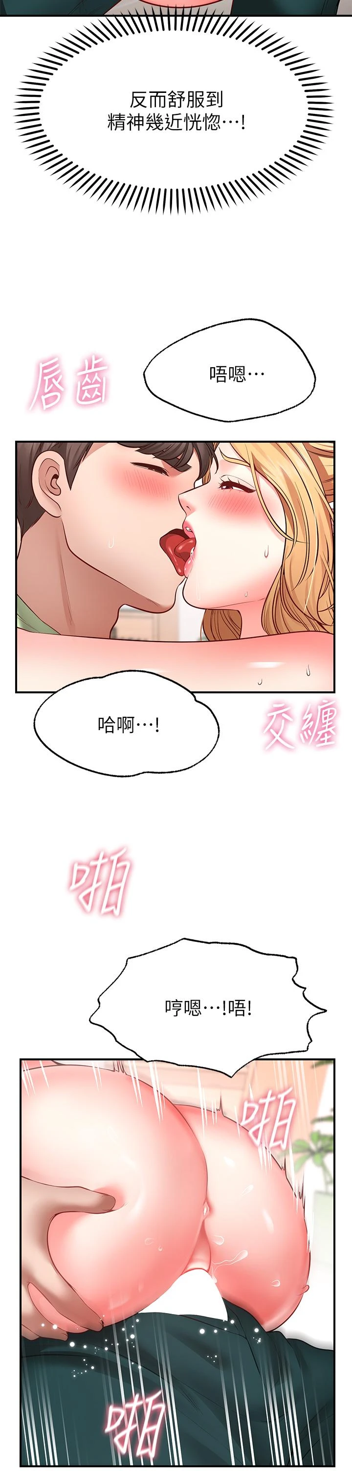 愿望不射限 第4话 第36页