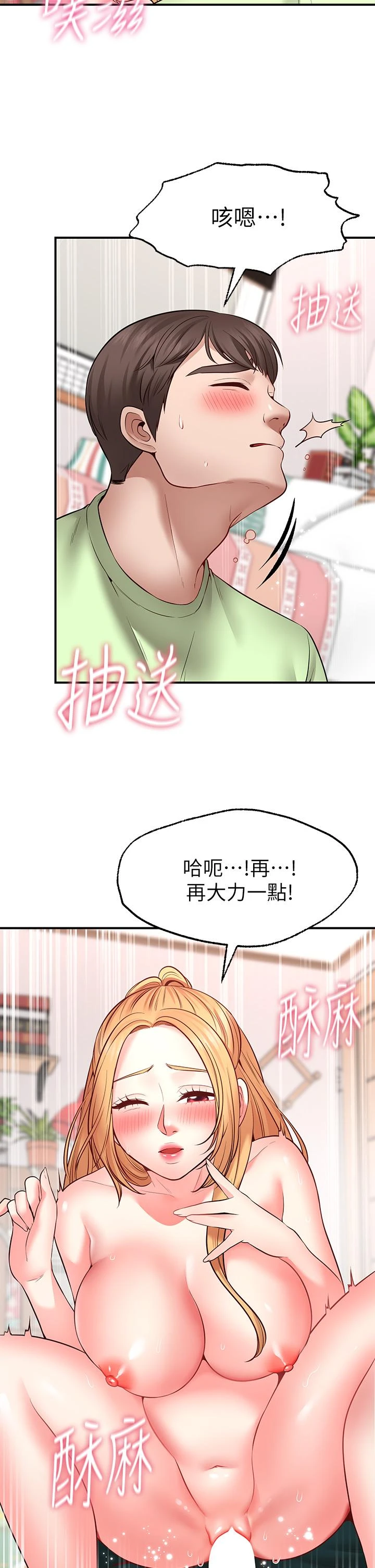 愿望不射限 第4话 第39页