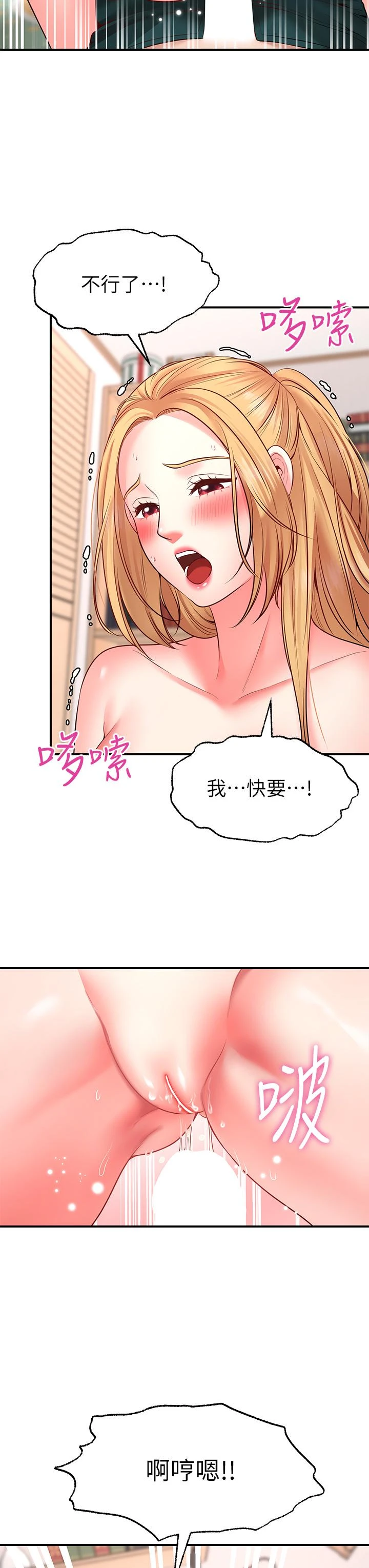 愿望不射限 第4话 第40页