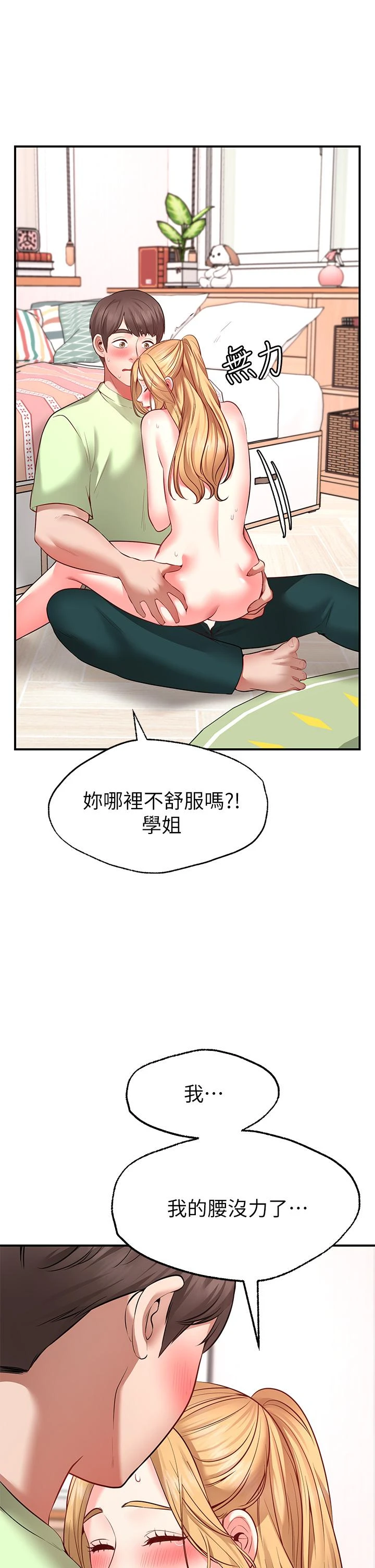 愿望不射限 第4话 第42页