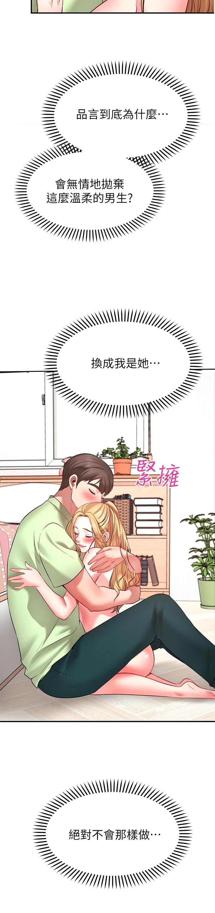 愿望不射限 第4话 第44页