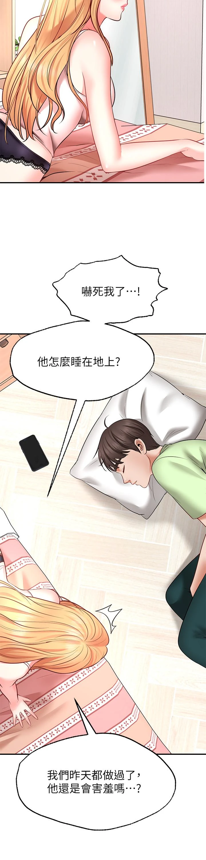 愿望不射限 第4话 第46页