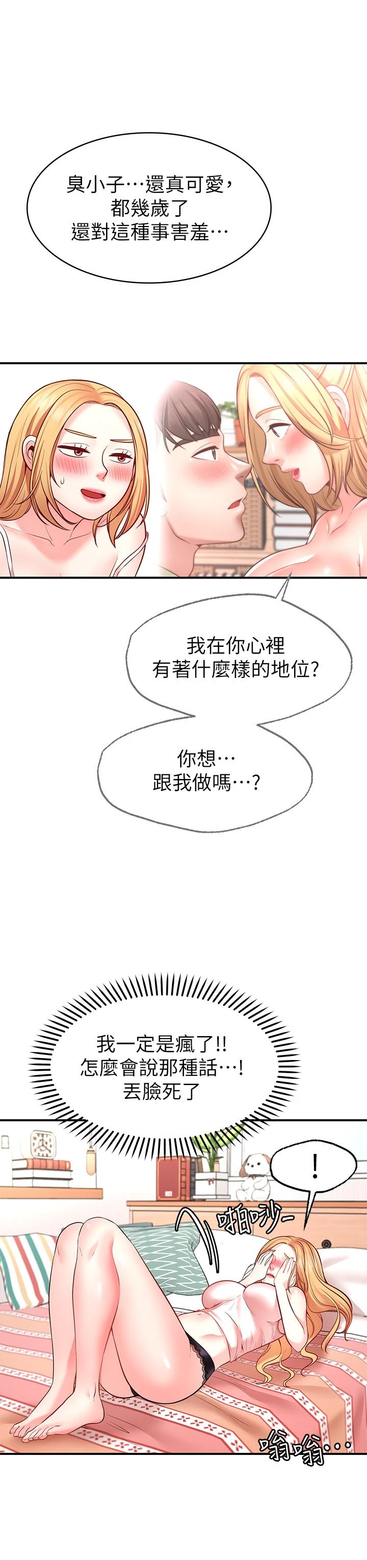 愿望不射限 第4话 第47页