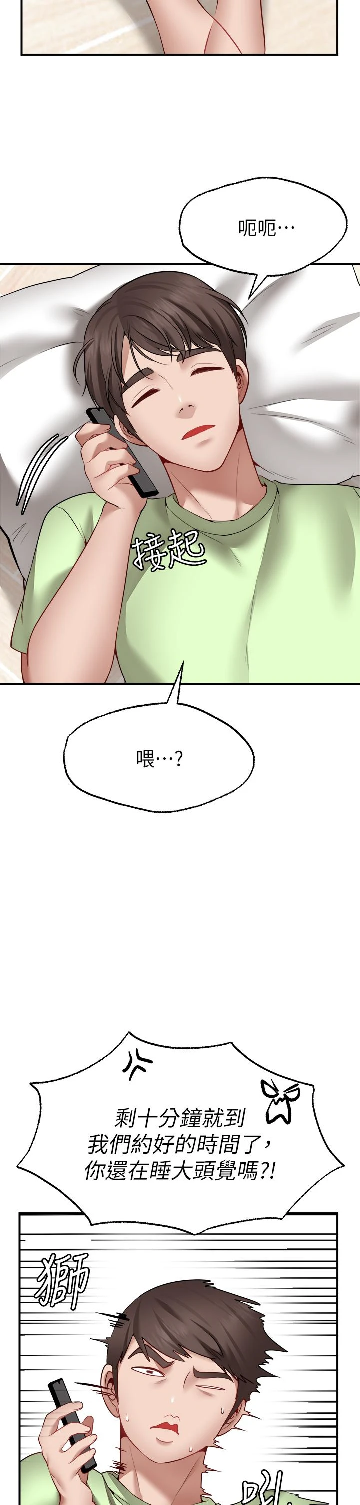 愿望不射限 第4话 第50页