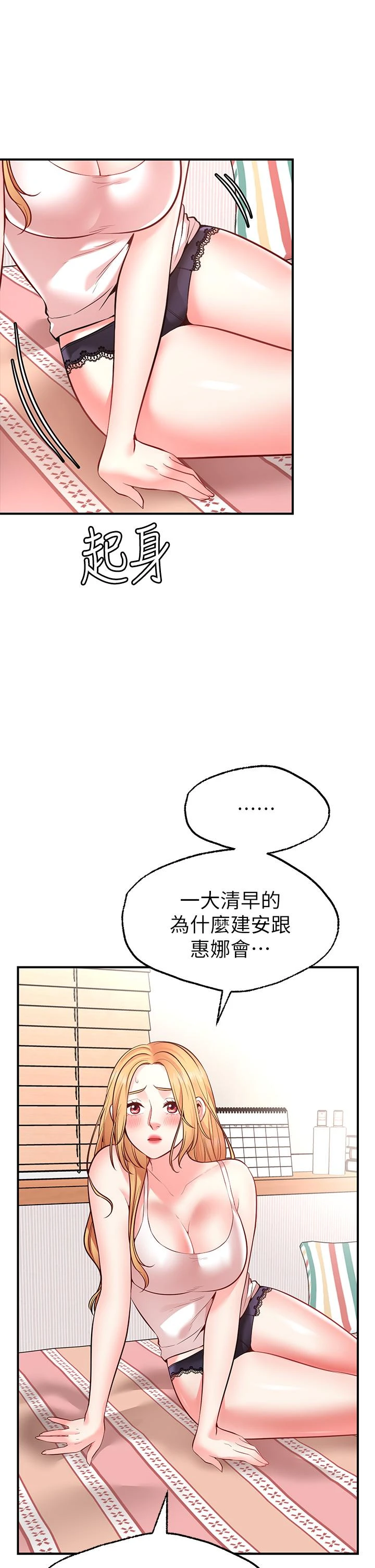 愿望不射限 第4话 第54页