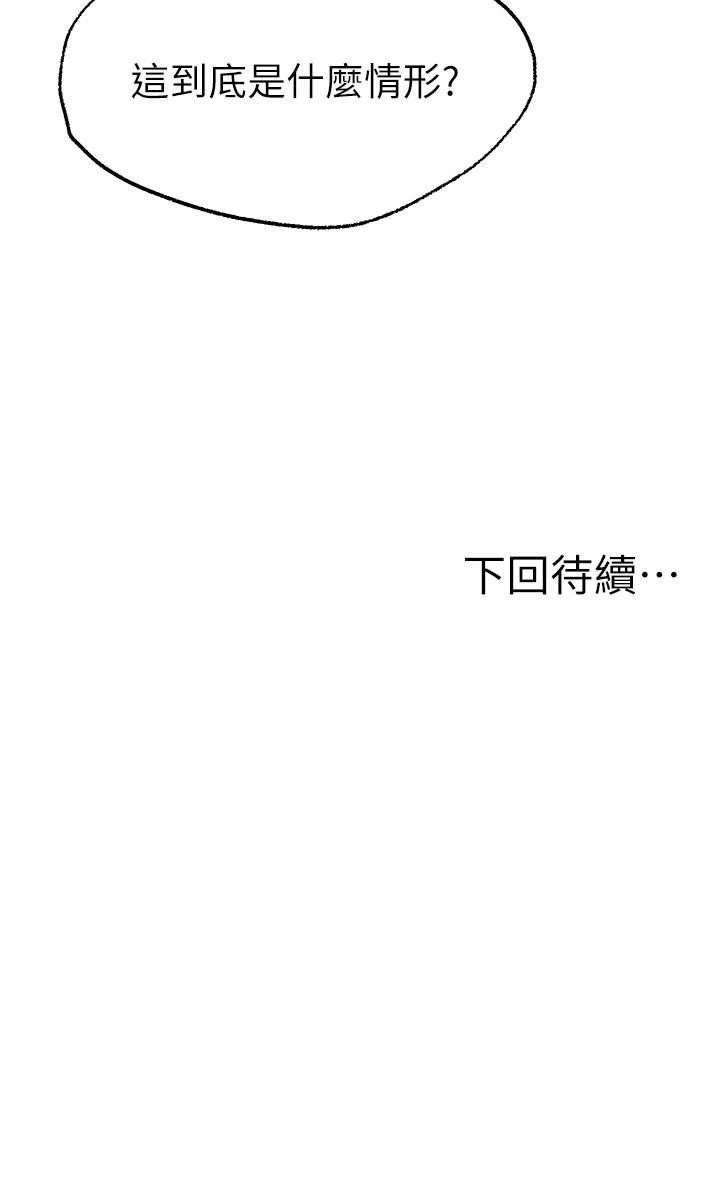 愿望不射限 第4话 第55页