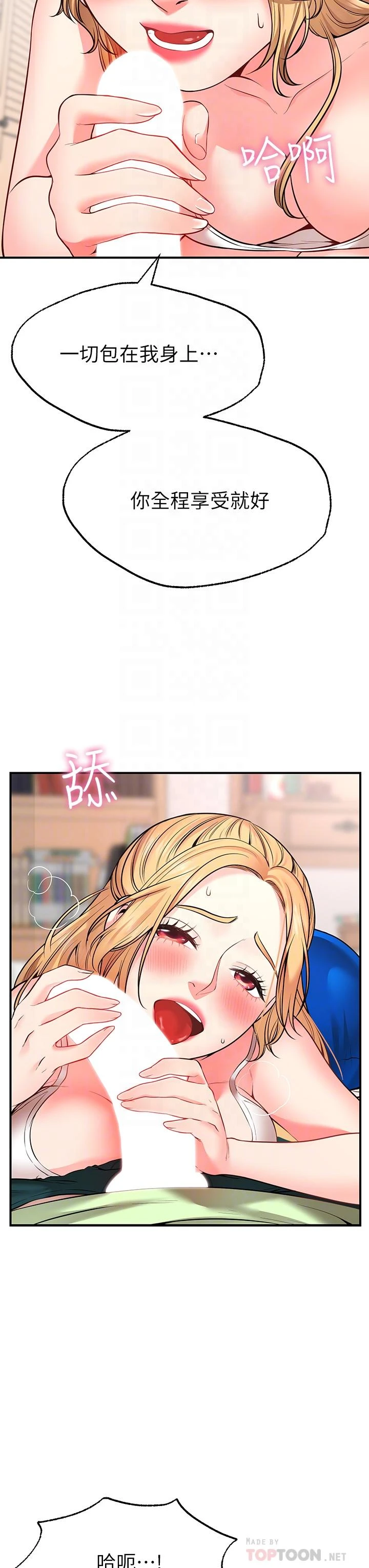 愿望不射限 第4话 第6页