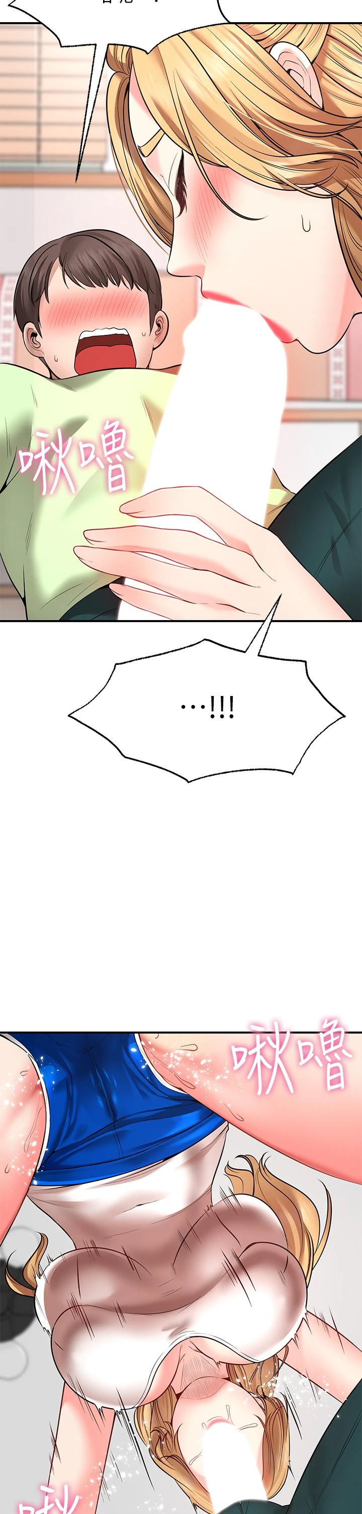 愿望不射限 第4话 第7页