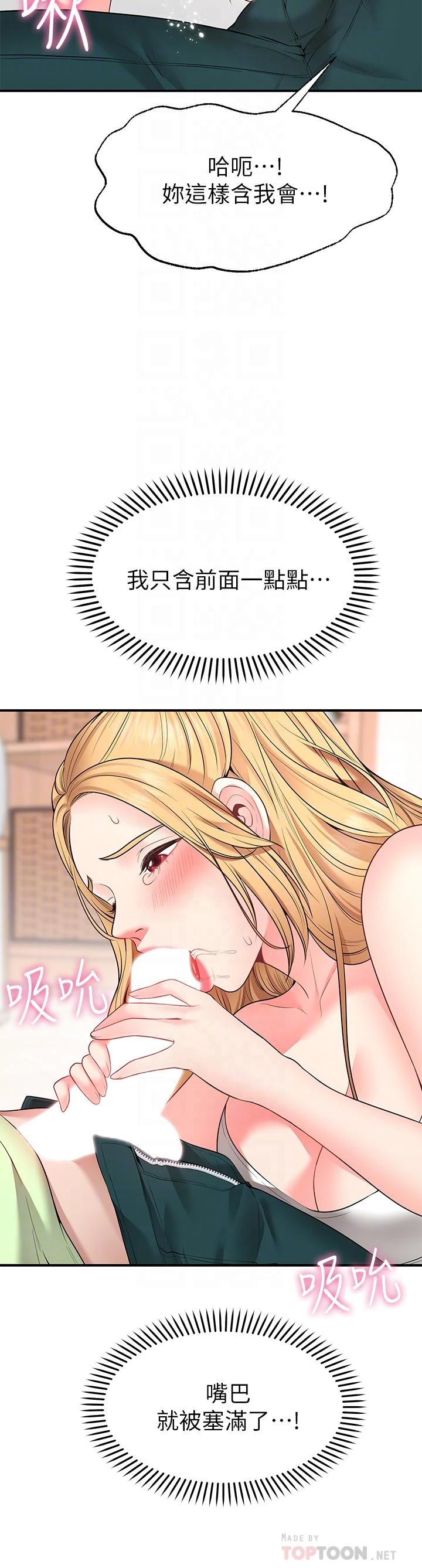 愿望不射限 第4话 第8页