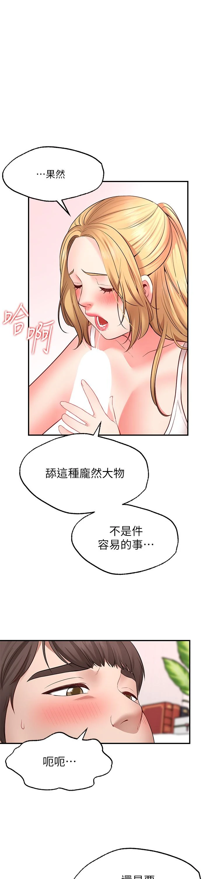 愿望不射限 第4话 第9页