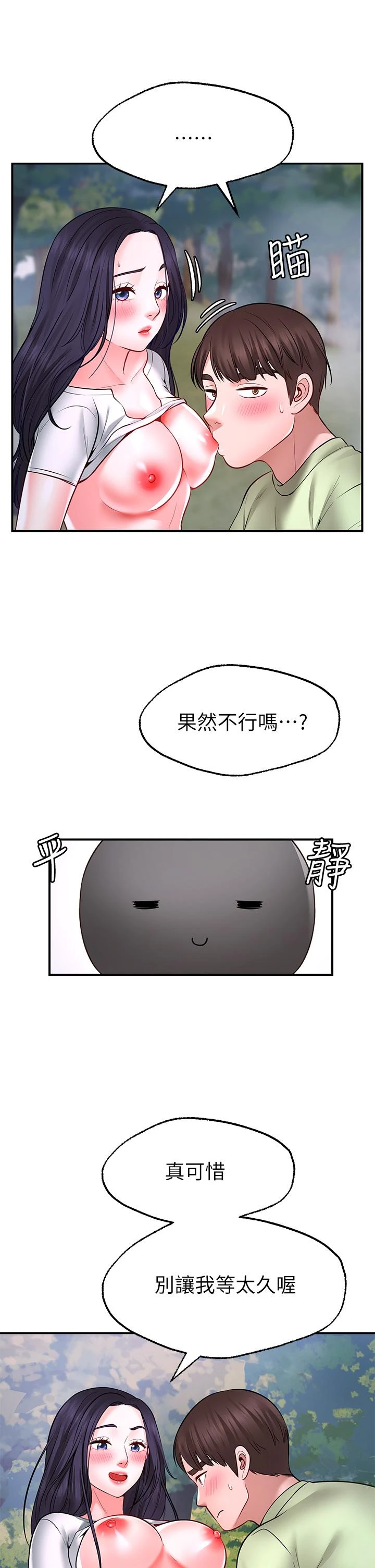 愿望不射限 第5话 第11页