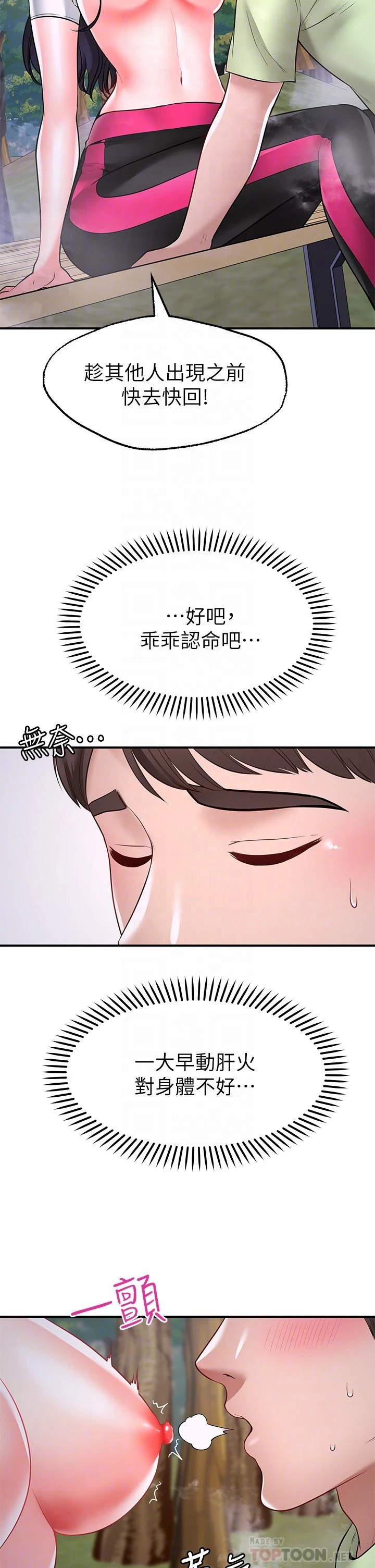 愿望不射限 第5话 第12页