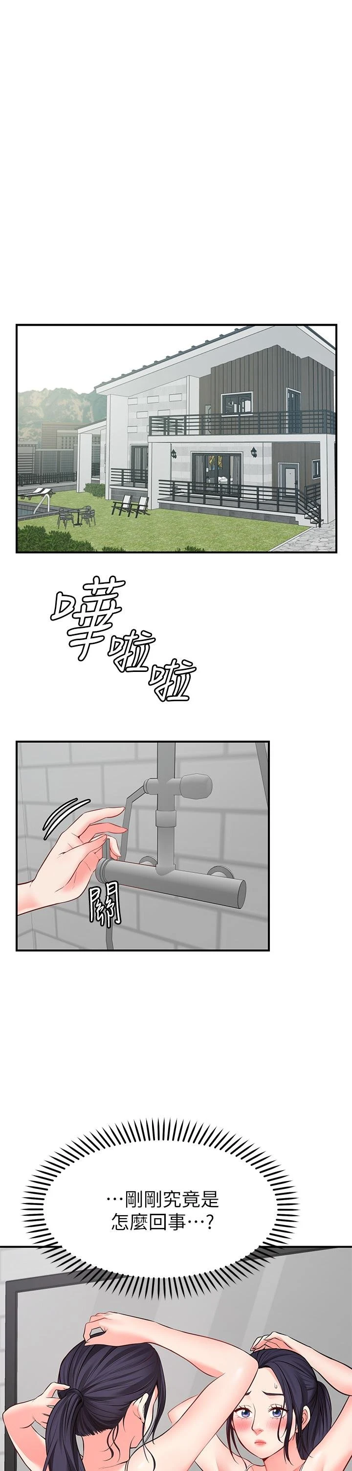 愿望不射限 第5话 第20页