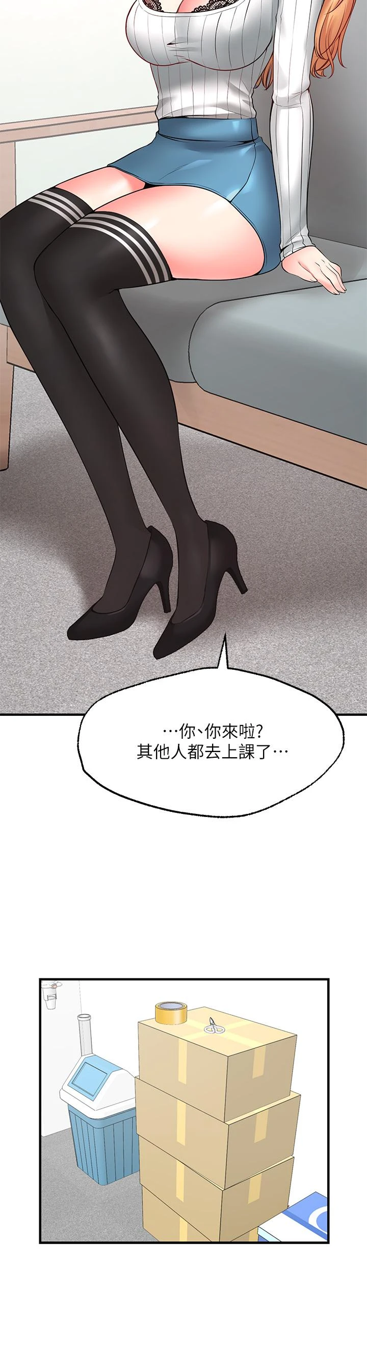 愿望不射限 第5话 第29页