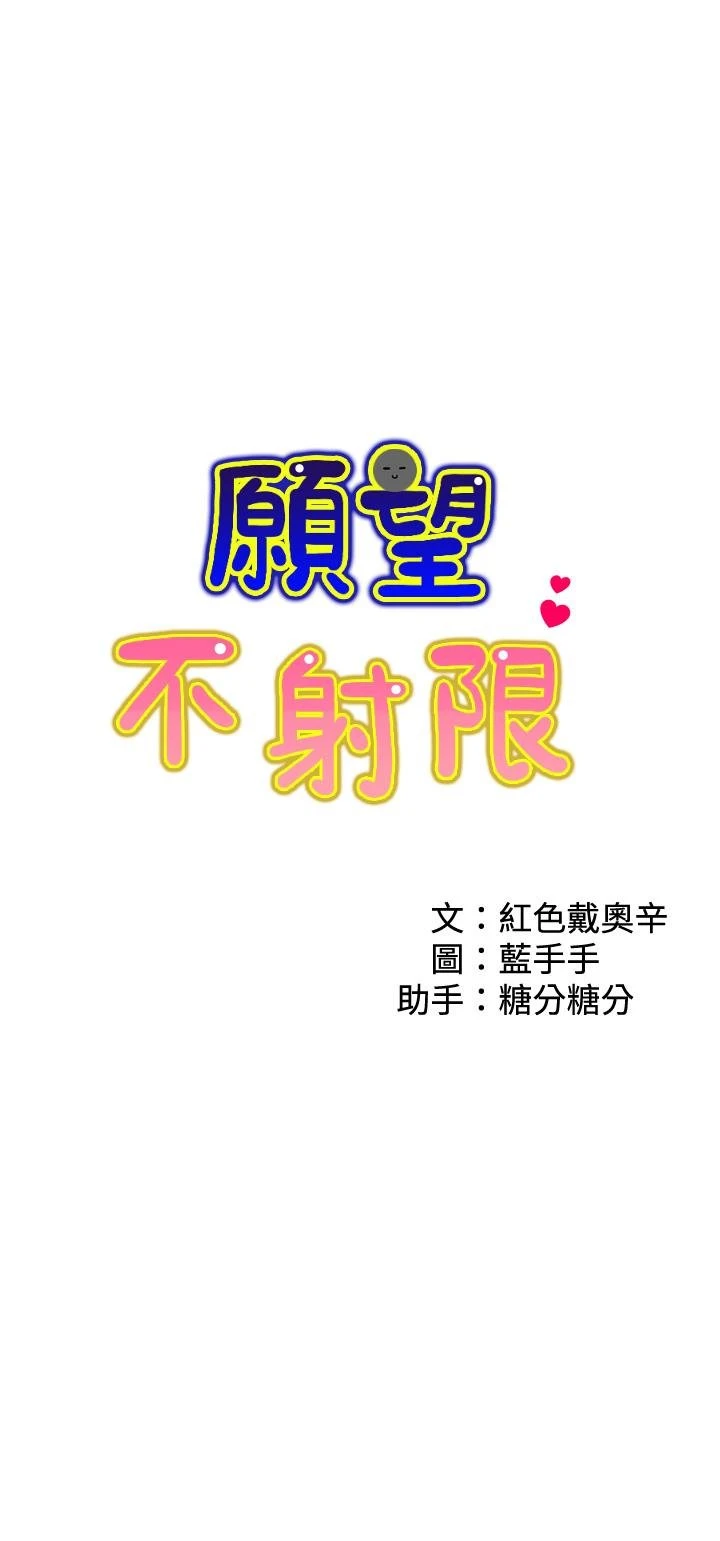 愿望不射限 第5话 第3页