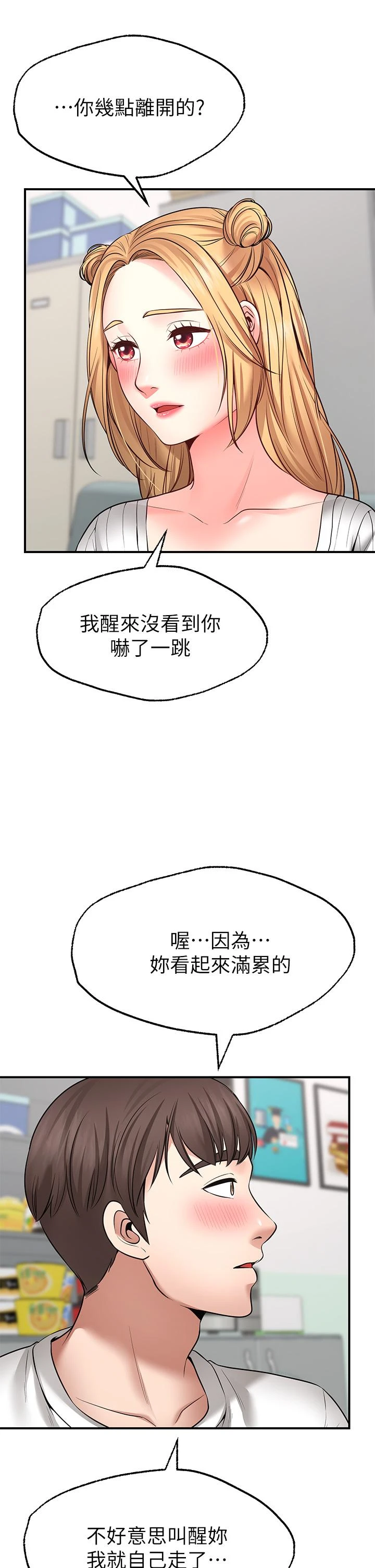 愿望不射限 第5话 第30页