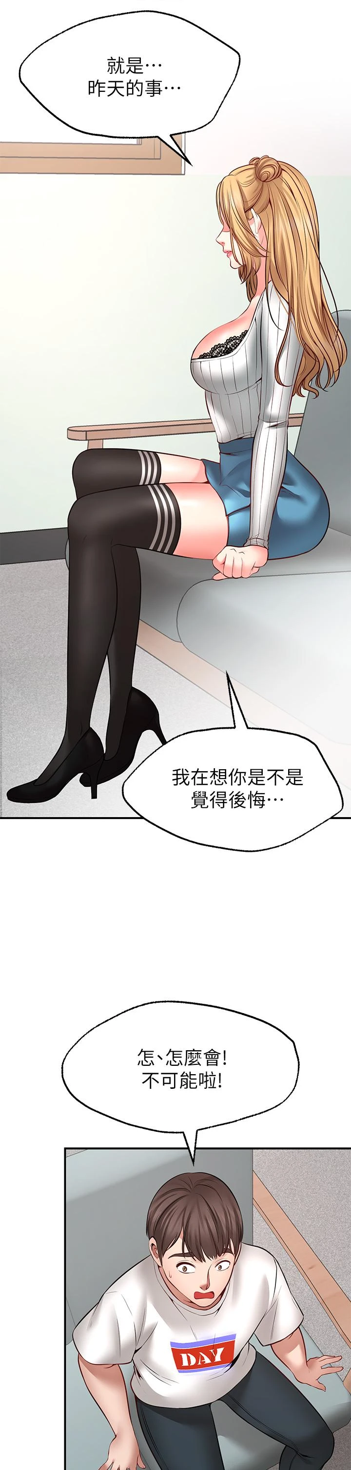 愿望不射限 第5话 第33页