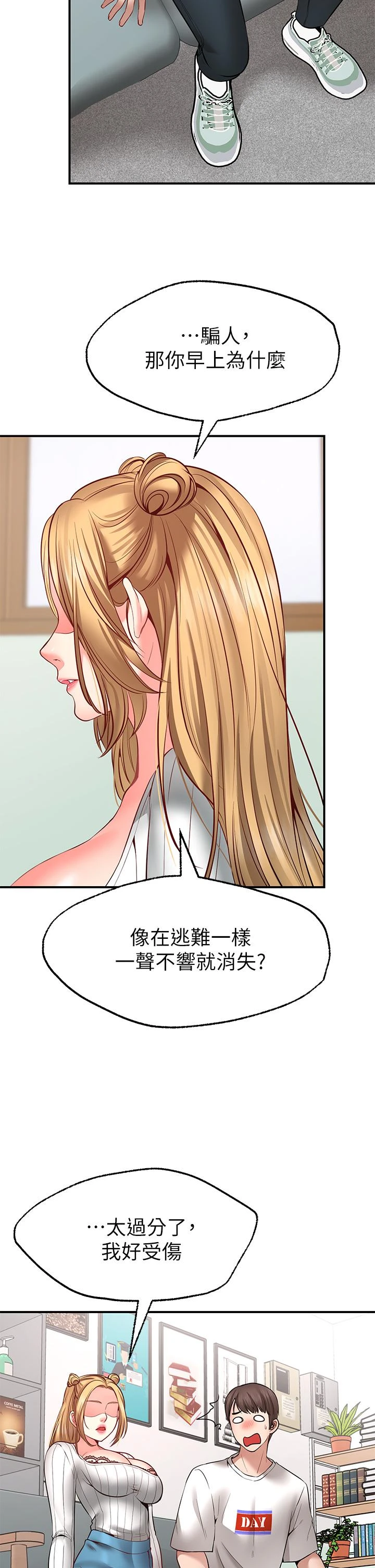 愿望不射限 第5话 第34页