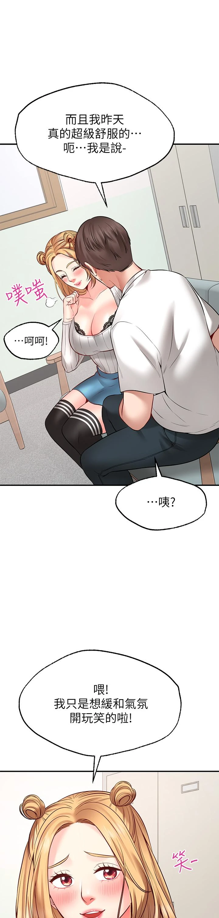 愿望不射限 第5话 第36页